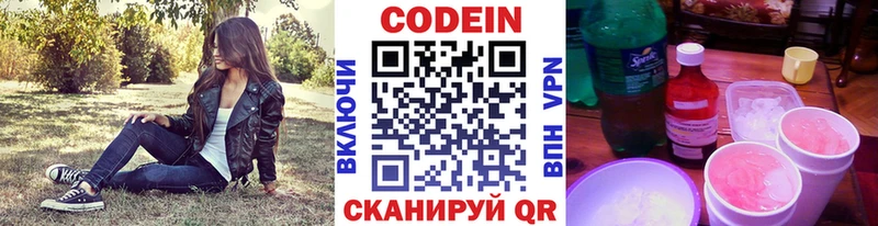 Купить где  Облучье  Кодеин напиток Lean (лин) 
