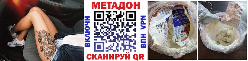 МЕТАДОН кристалл  Купить где  Облучье 